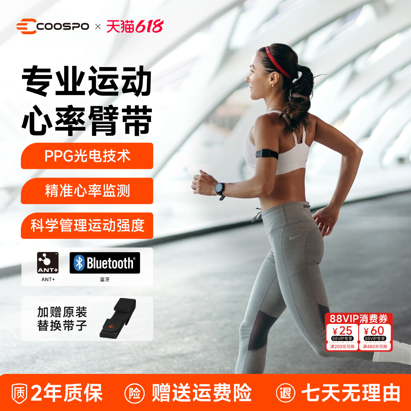 COOSPO心率带臂带HW9跑步健身骑行户外运动智能监测心率蓝牙ANT+