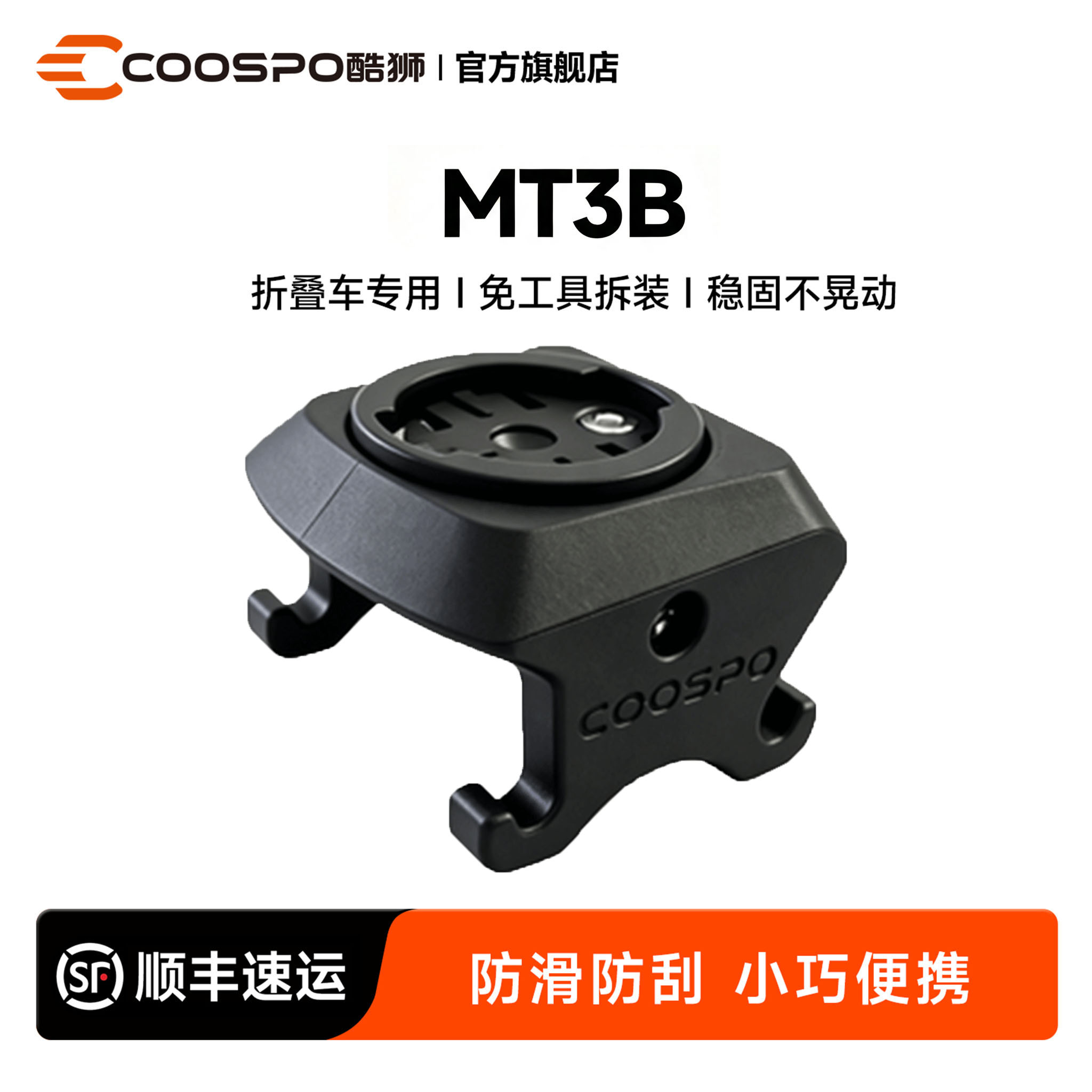 COOSPO酷狮小布M把折叠车码表架支架多功能稳固防抖图片