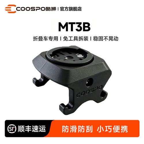 COOSPO酷狮小布M把折叠车码表架支架多功能稳固防抖