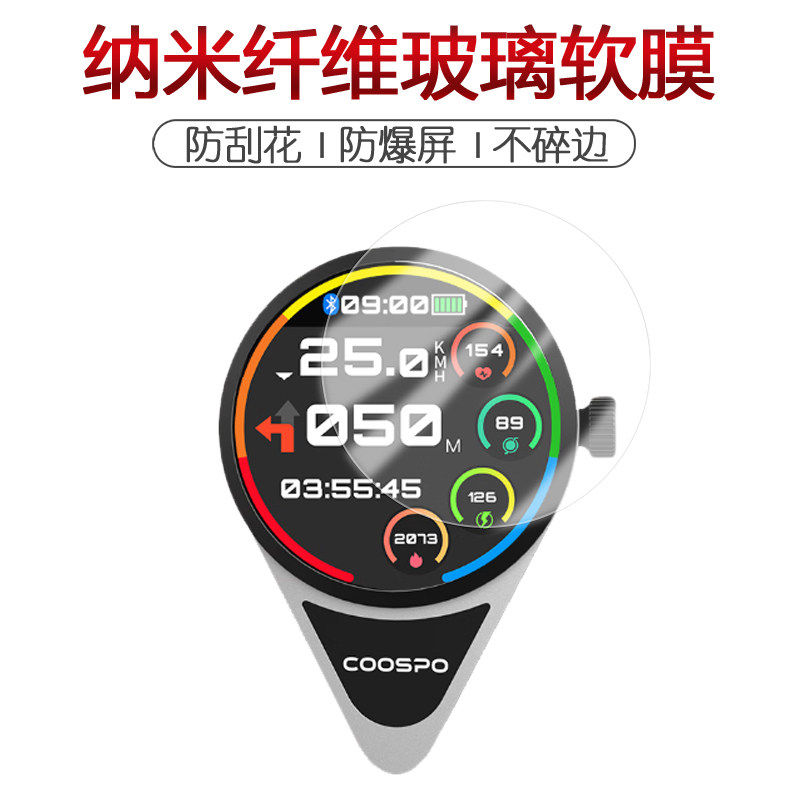 COOSPOT3码表1.75英寸钢化膜