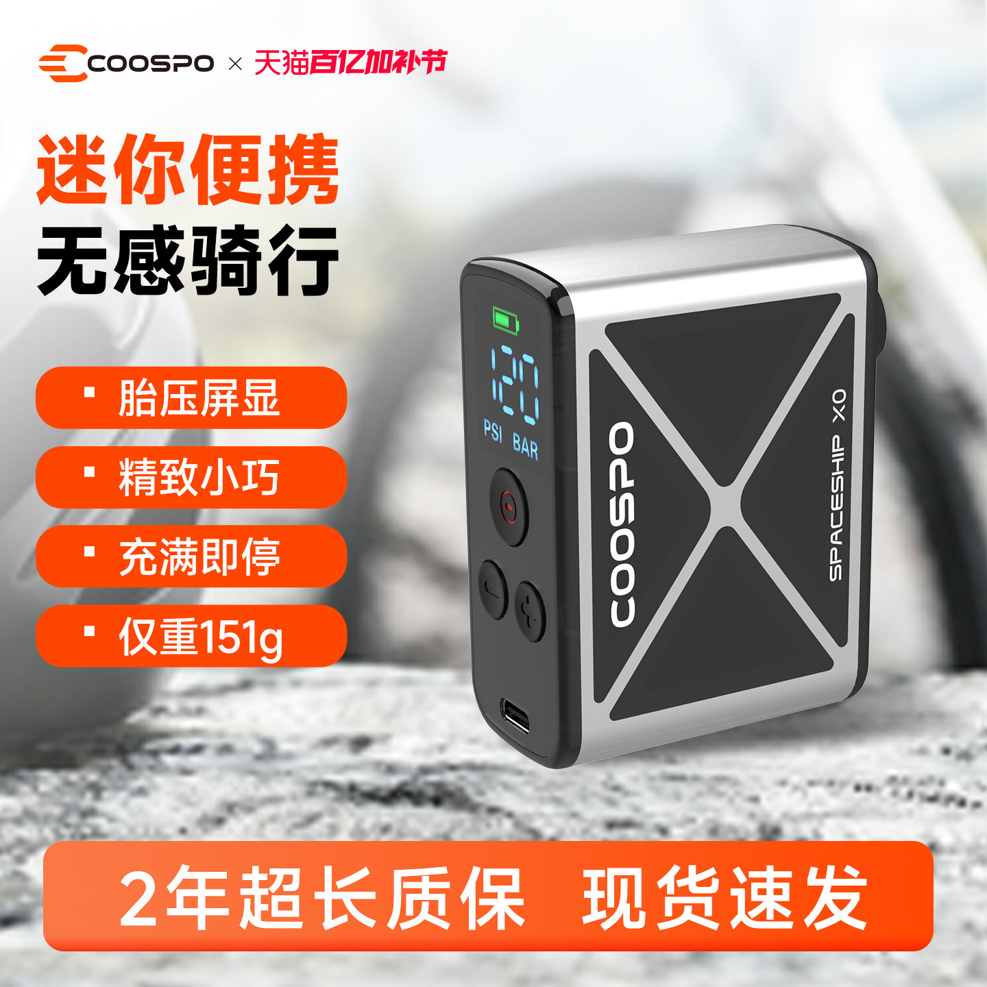 COOSPO自行车迷你充气泵智能公路山地车篮球便携骑行装备X0打气筒