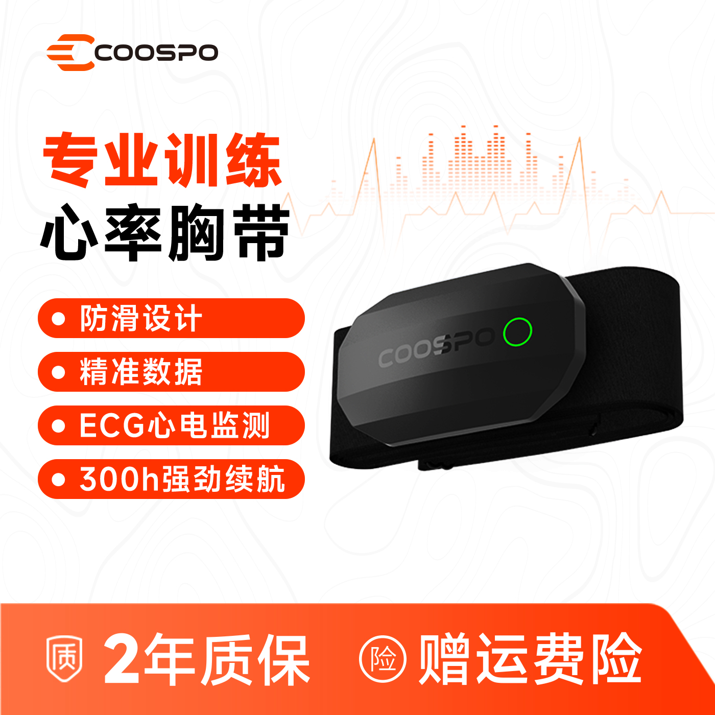 COOSPO跑步骑行游泳心率胸带