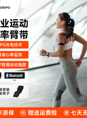 COOSPO心率带臂带HW9跑步健身骑行户外运动智能监测心率蓝牙ANT+