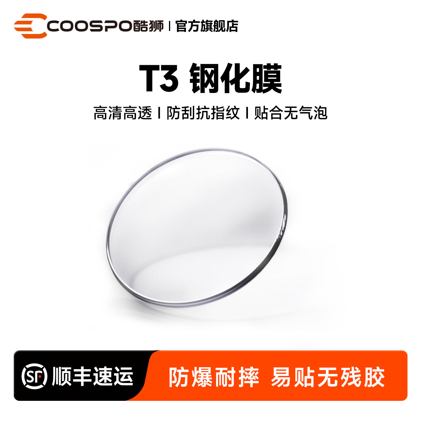 【配件】适用于COOSPO智能T3自行车折叠车投屏码表1.75英寸钢化膜