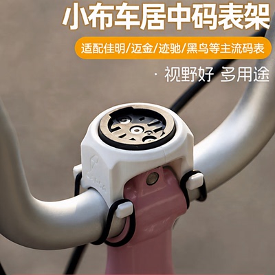 COOSPO酷狮小布M把折叠车码表架支架多功能稳固防抖