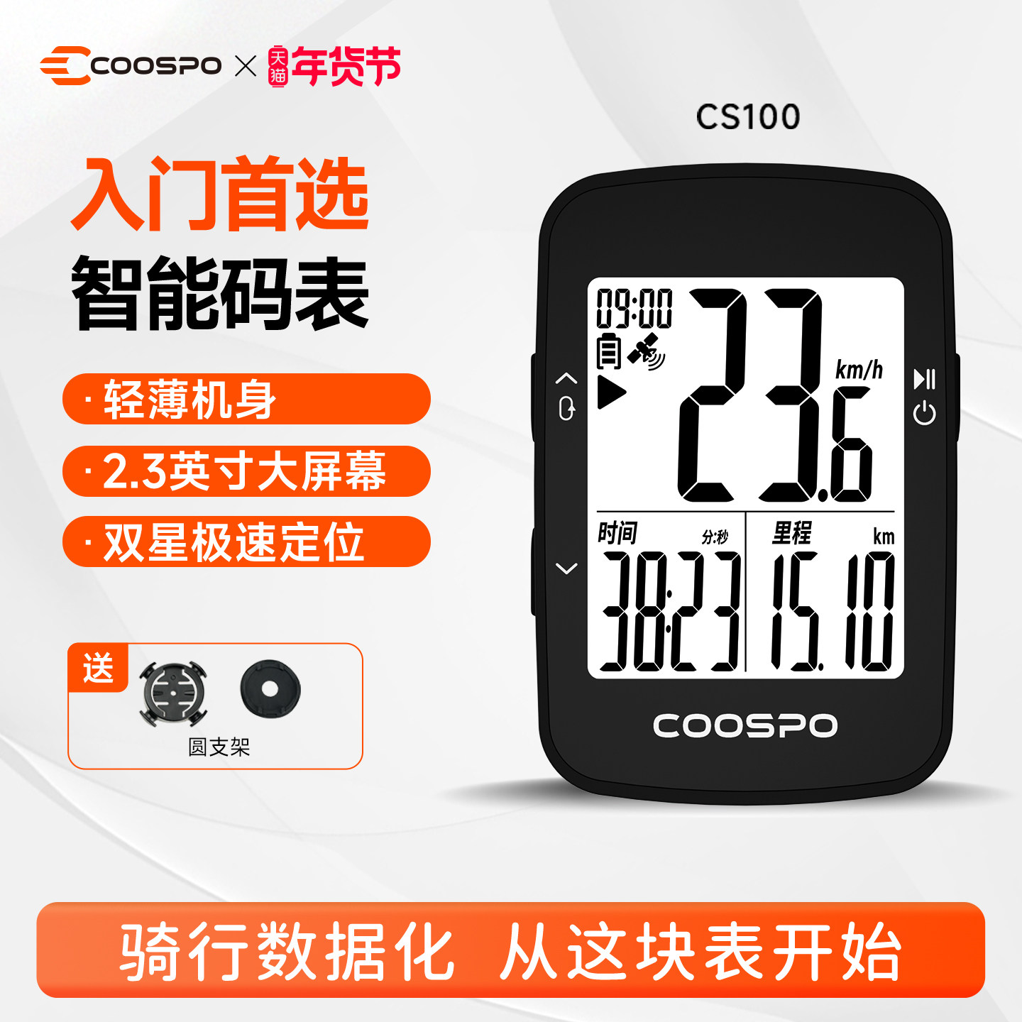 COOSPO自行车骑行智能入门码表CS100公路山地车测速里程表无线GPS