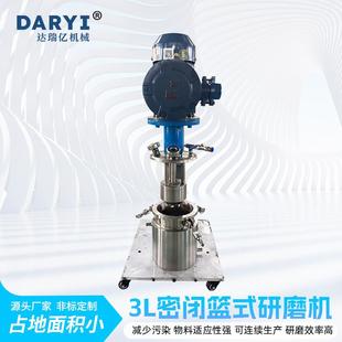 供应3L密闭式 研磨分散机 篮式 研磨机小型砂磨机电动升降篮式