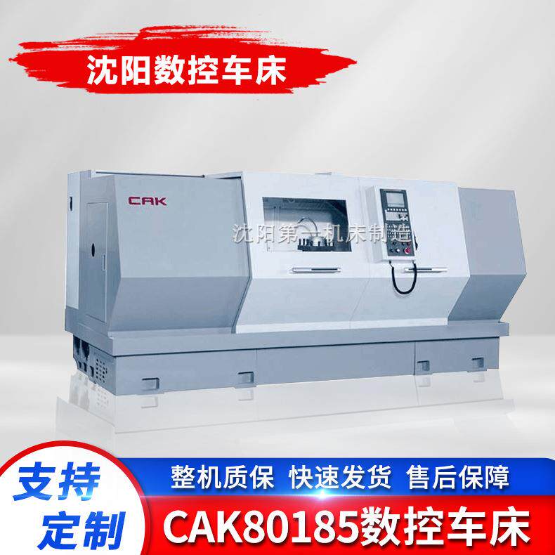 沈阳一机数控机床CAK80135高精度卧式重型车床金属加工