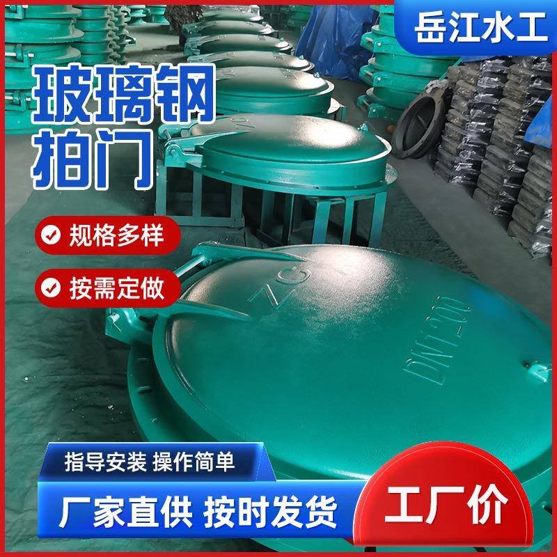 定制水利拍门防倒灌污水管道波纹管阀门FRP耐腐蚀玻璃钢防回拍门