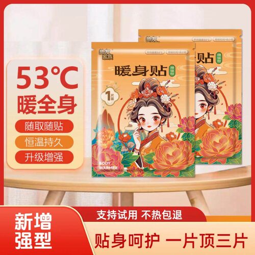 暖身贴秋冬新款国潮暖宫贴自发热暖贴暖宝宝贴卡通暖贴保暖贴