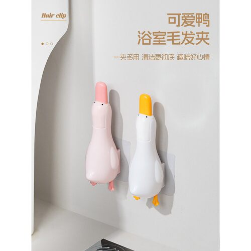 可爱的鸭子发夹家庭清洁夹浴室厕所可铲污渍清洁神器多功能脏夹