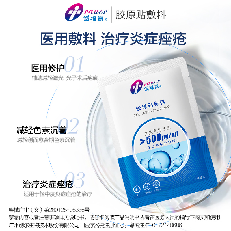 【1盒试用装】创福康500浓度敷料