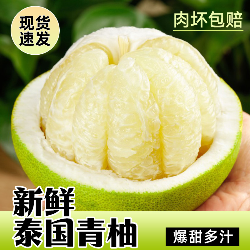 【现货速发】泰国进口青柚脆甜