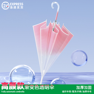 渐变色透明伞自动雨伞长柄大号加大加固加厚女高颜值女生网红学生