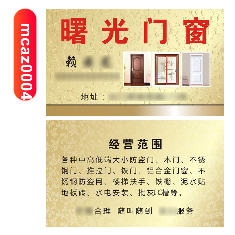 门窗安装名片制作铝合金不锈钢阳光房防盗门纱窗室内安装设计pvc