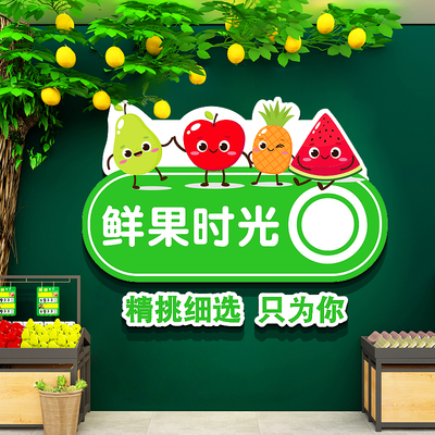 网红欢迎光临贴纸水果店装修布置墙面装饰用品海报广告牌创意背景