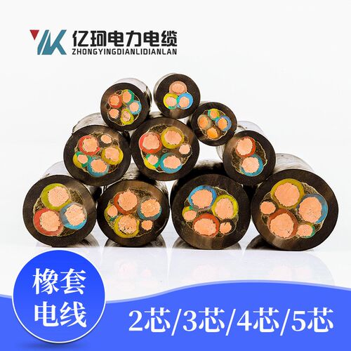 国标YC橡胶电缆线纯l铜芯2/3/4/5芯2.5/4/6-16平方软橡套线护套线