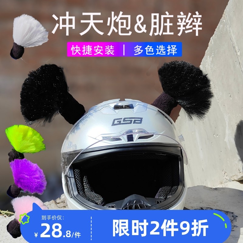 网红头盔装饰品辫子冲天炮摩托车机车滑雪配件男个性创意改装脏辫图片