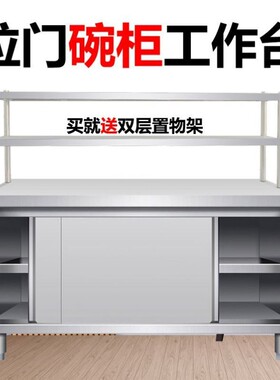 定做商用不锈钢拉门碗柜打荷台操作台厨房储物柜切菜案板柜工作台