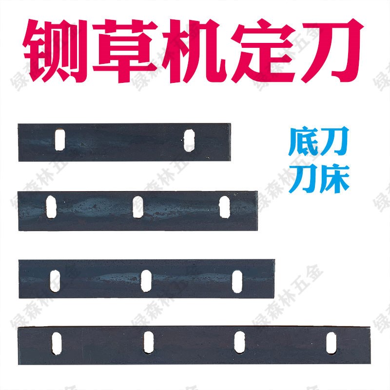 铡草定刀揉丝机两孔三孔四孔卧式切草机底刀定刀刀床配件大全图片