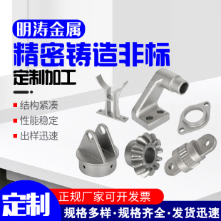 不锈钢精密铸造件 p非标加工五金机械零配件硅溶胶铸钢铸铁