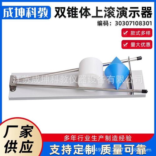 厂家供应 双锥体上滚演示器 怪坡演示仪实验器中小学探究教学仪器