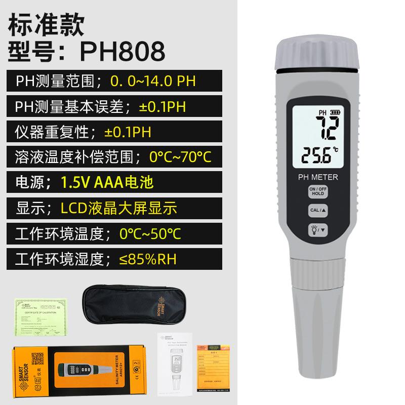 希玛PH808水质酸试碱度测PH808仪水族鱼缸养殖P值数H笔式PH显计测