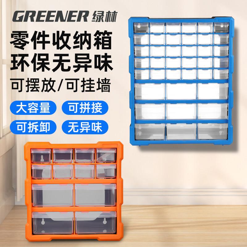 抽林屉GREENER/件式零件收纳盒螺丝螺帽配件盒零件柜工具箱绿元器