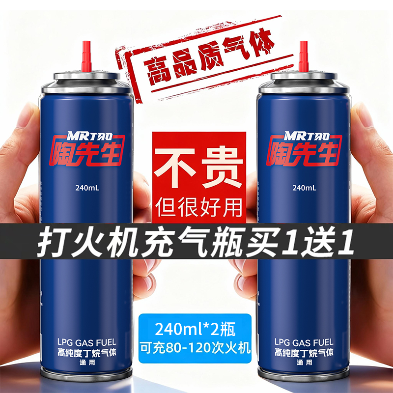 打火机充气瓶正品打火机专用气体火机补充液打火机气体丁烷气体