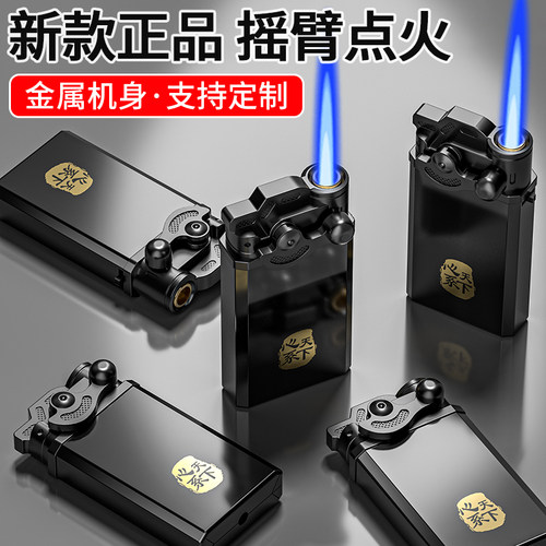 【秒杀】心系天下摇臂打火机防风