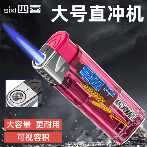 【加气容量】透明防风一次性火机