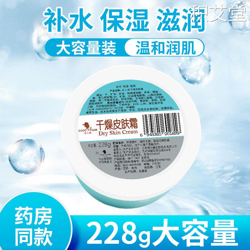 奇力康好人颜干燥皮肤霜大容量滋润保湿皮肤外用皮肤霜身体乳