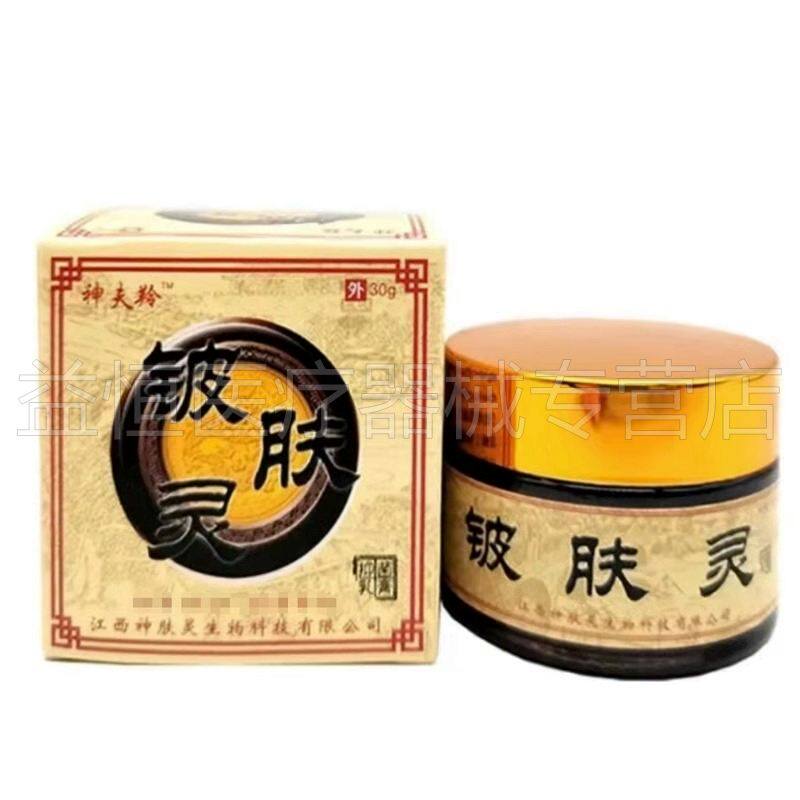 【天猫正品】神夫羚 铍肤灵30g皮肤外用抑菌乳膏