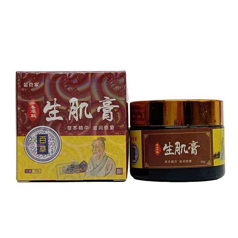 正宗2送1/5送3】畲管家生肌膏百草乳膏50g 草本抑菌乳膏 皮肤外用