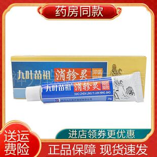 九叶苗祖消轸灵20g/支皮肤外用乳膏