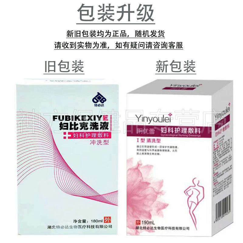 【买3送1/5送2】正品 特必达妇比克洗液180ml/盒