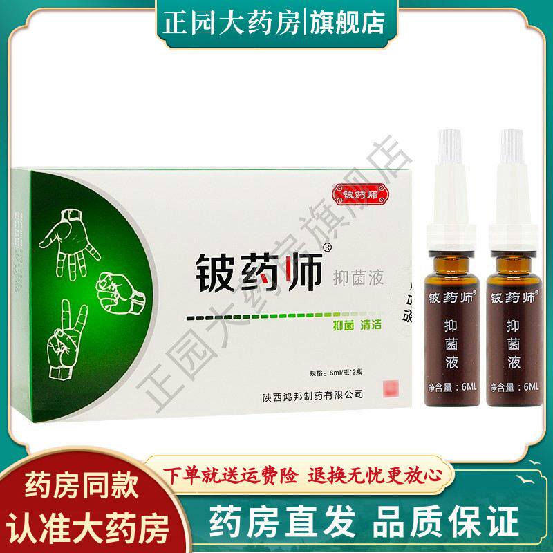铍药师 铍药师抑菌液12ml灰指甲灰甲王抑菌液灰甲发炎空甲厚甲