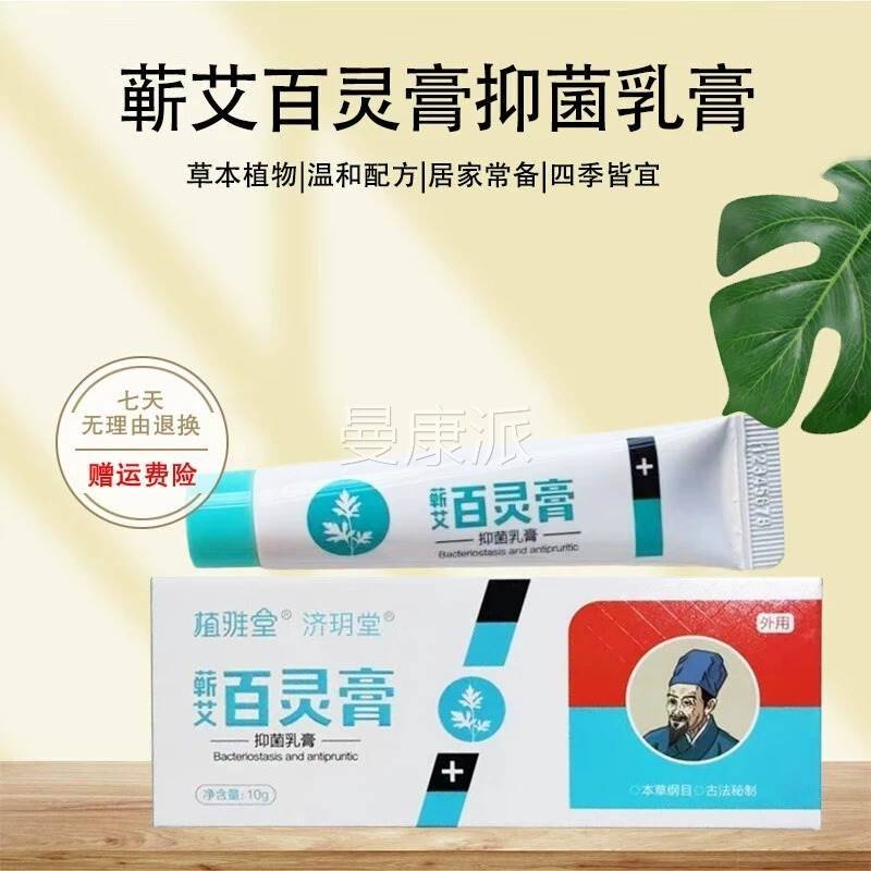 植雅堂蕲艾YVQ灵膏抑菌痒乳膏草上本皮肤瘙止痒全身痒身百痒旗舰图片