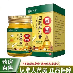 天猫正品】黄人康泰国四肢麻木膏58g手脚麻木半夜腿脚抽筋舒缓膏