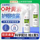 香港大药房叶黄素护眼喷雾滴眼液正品 官方旗舰店缓解眼疲劳本草