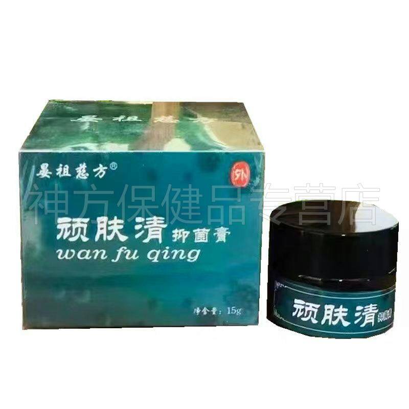 天猫正品 晏祖慈方顽肤清抑菌乳膏15g/盒