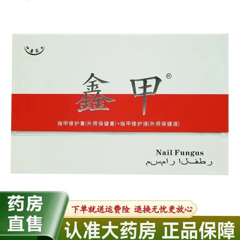 仲景实业 鑫甲指甲修护膏25g+修护液25ml护甲套盒