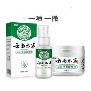 皓研云南本草本抑菌喷剂35Ml葛根净爽脚臭粉60g原足灭士抑菌喷剂