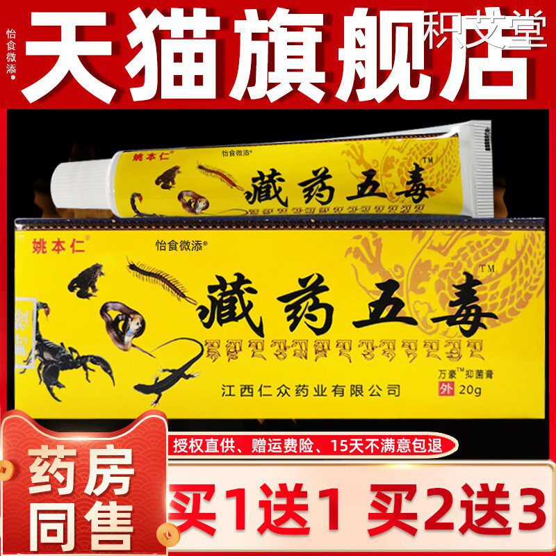 姚本仁药膏藏药官方旗舰店神奇藏王五毒膏正品二合一追风透骨膏