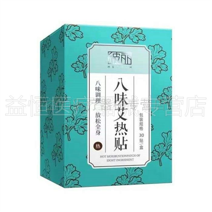 彼丽八味艾热贴30贴原四味艾热贴颈肩腰腿骨痛膝盖关节贴