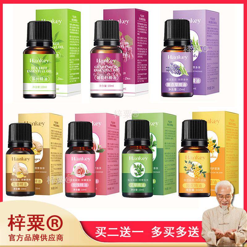 拍一发三/抖音款韩纪玫瑰精油10ml生姜艾草茶树薰衣草葡萄籽桂花