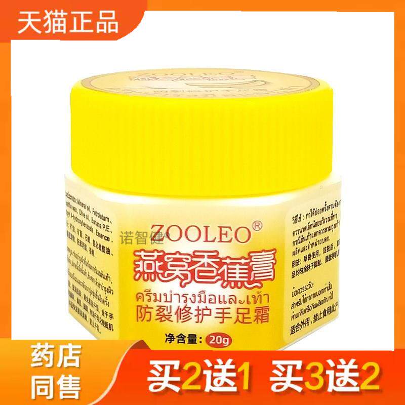 每瓶有防伪泰国燕窝香蕉膏精霜脚后跟龟裂防裂冻疮手足霜裂可宁