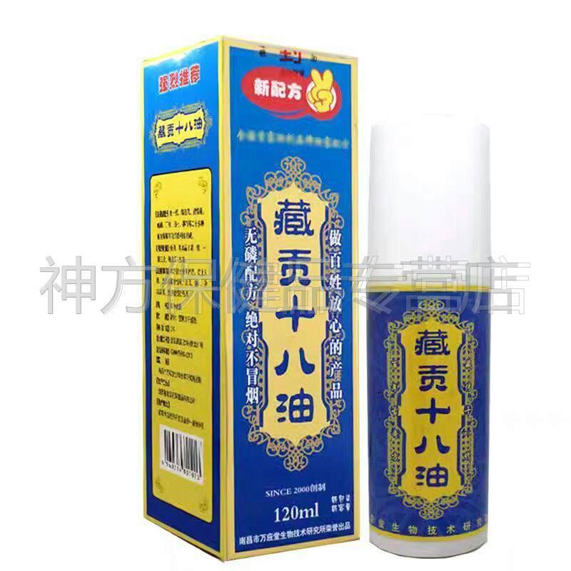 正品新配方万应堂淦昌藏十六佰草抑菌油120ml