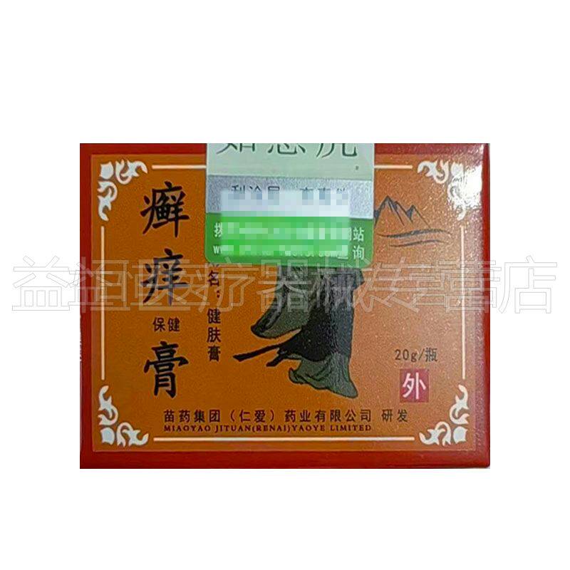 【药品同售】正品如意虎癣痒膏20g/盒皮肤外用