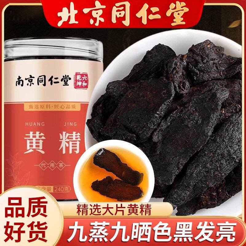 南京同仁堂黄精正宗人工晒制新鲜黄精煲汤煮粥泡茶喝滋补营养正品
